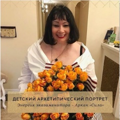 28 октября 2020г. Детский Портрет. Энергия Экзаменатора – Архетип Сила