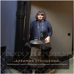 13 октября Алхимия Отношений Моделирование Сюжета Архетипа Искушение в отношениях муж-жена