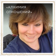 06 июля 2022 года Алхимия Отношений Моделирование сюжетов Архетипа Отшельник